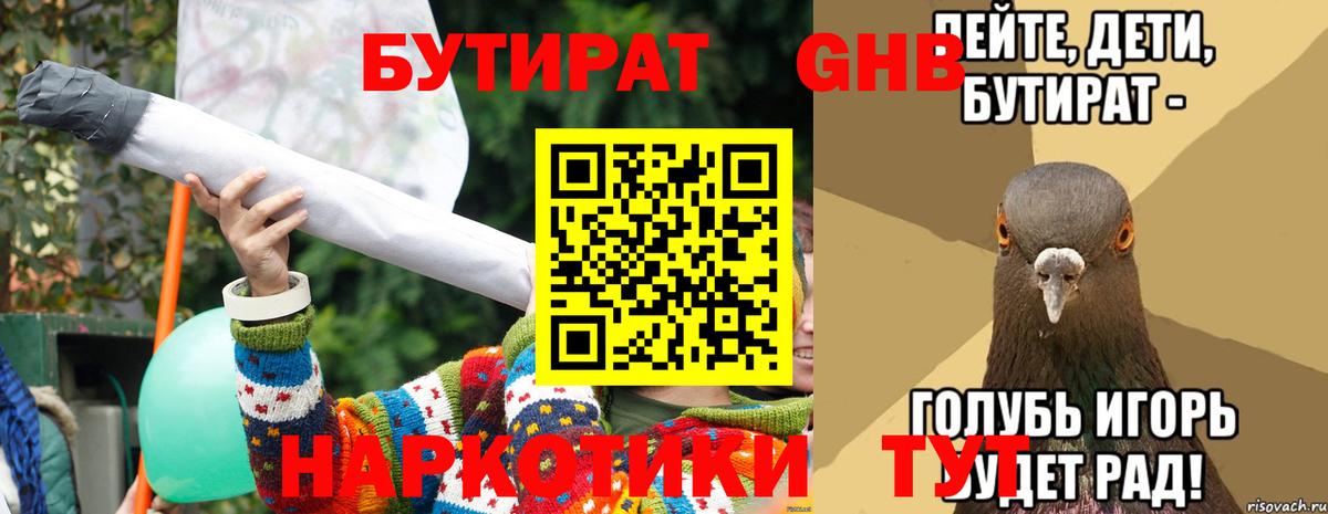 Бутират BDO  Вход с VPN  Сальск 