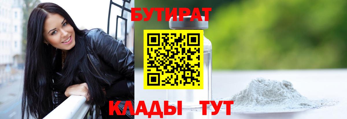 Бутират бутандиол Сальск