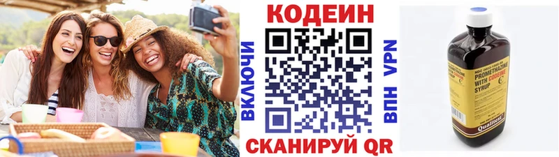 Кодеин Purple Drank  Сальск 