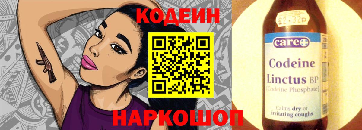 Кодеиновый сироп Lean напиток Lean (лин) Сальск
