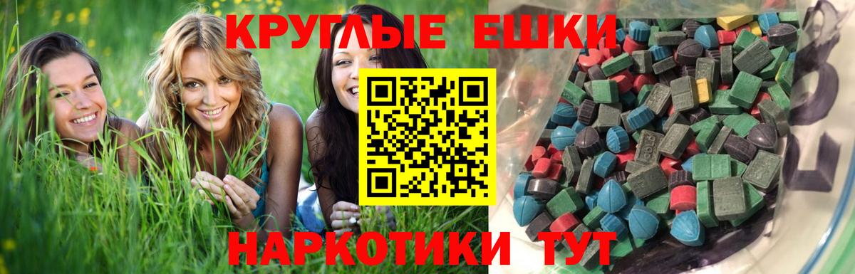 ЭКСТАЗИ круглые Сальск